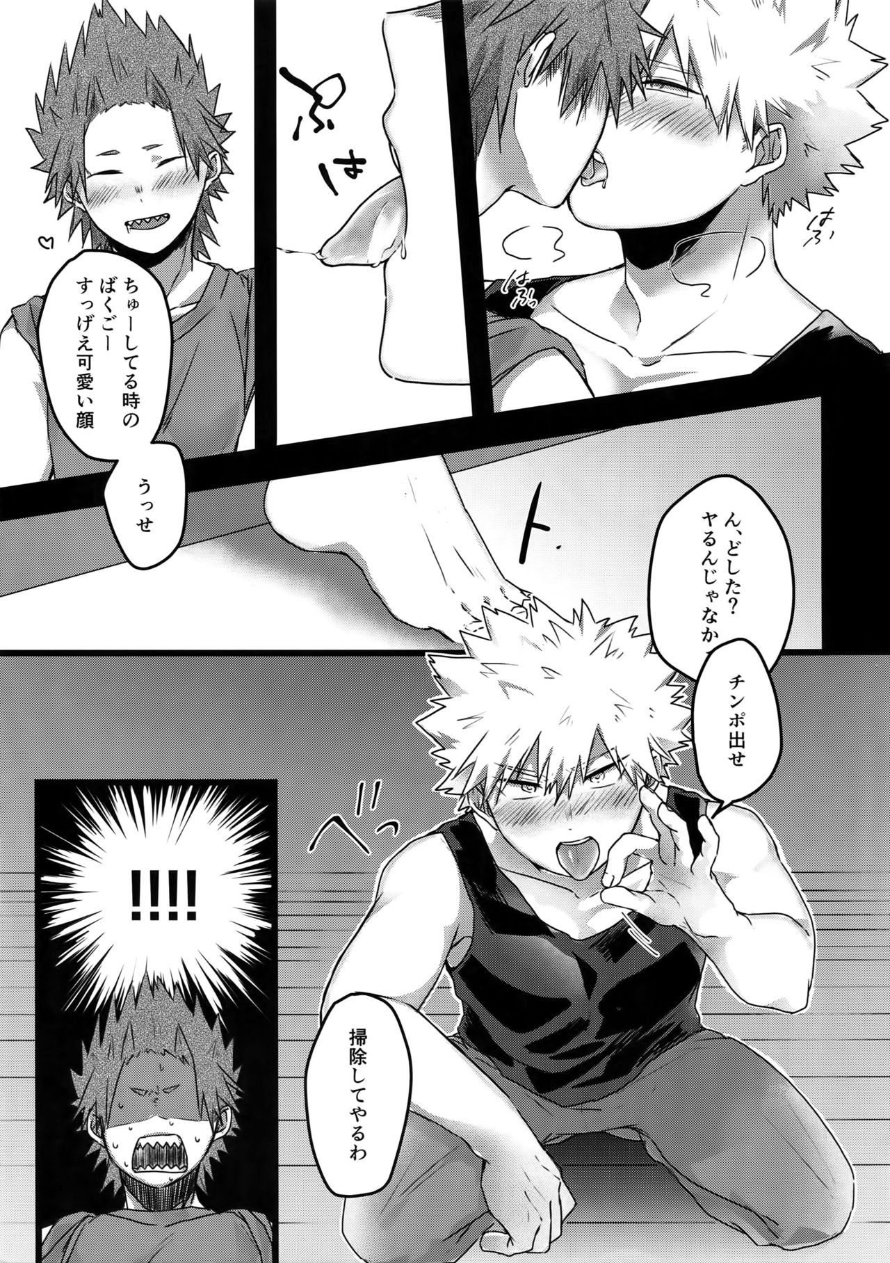 Gobusata Noukou Therapy page 6 full