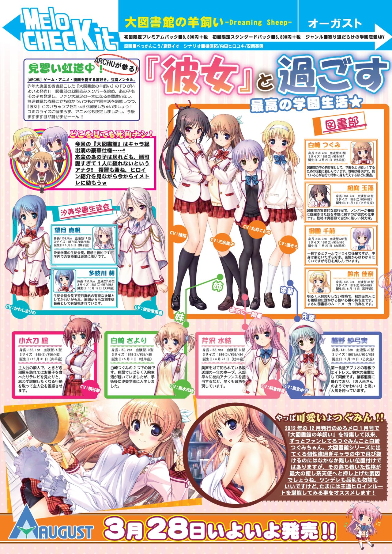 月刊めろメロ 2014年3月号 page 10 full