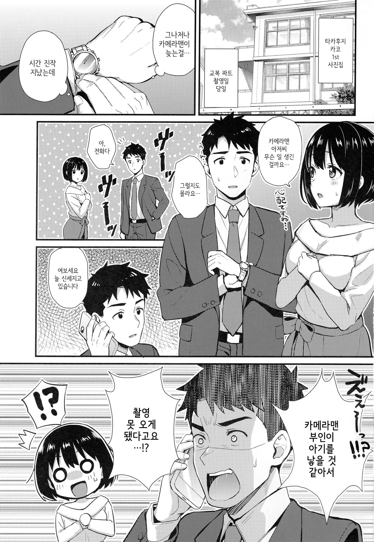 Kako-san ga Seifuku ni Kigaetara | 카코 씨가 교복으로 갈아입으면 page 2 full