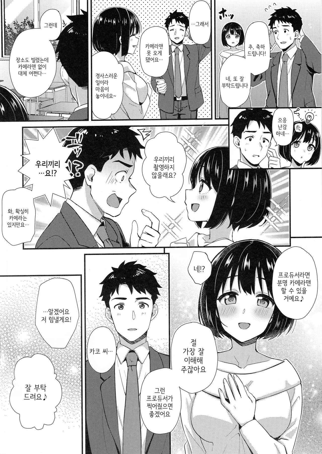 Kako-san ga Seifuku ni Kigaetara | 카코 씨가 교복으로 갈아입으면 page 3 full