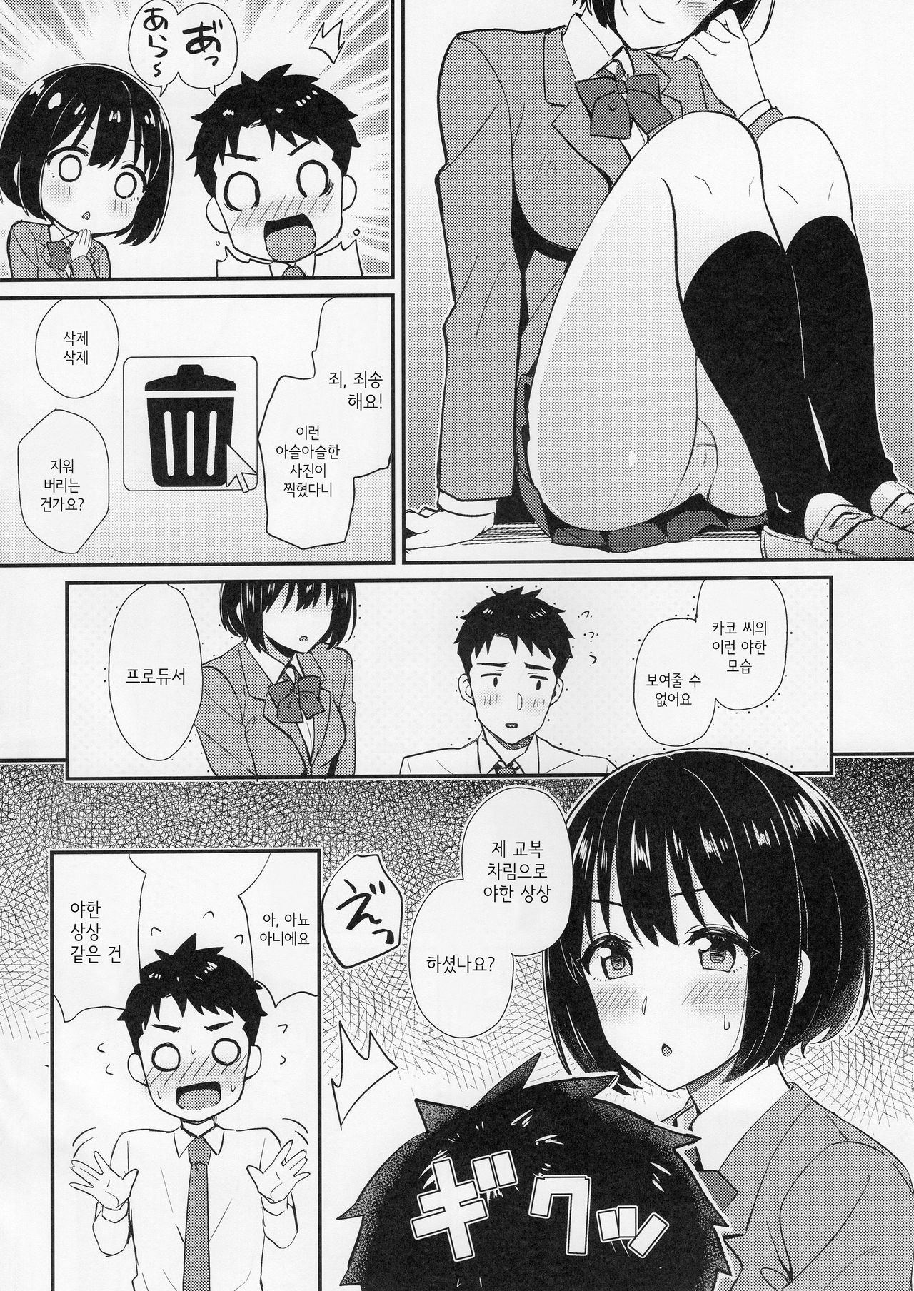 Kako-san ga Seifuku ni Kigaetara | 카코 씨가 교복으로 갈아입으면 page 7 full
