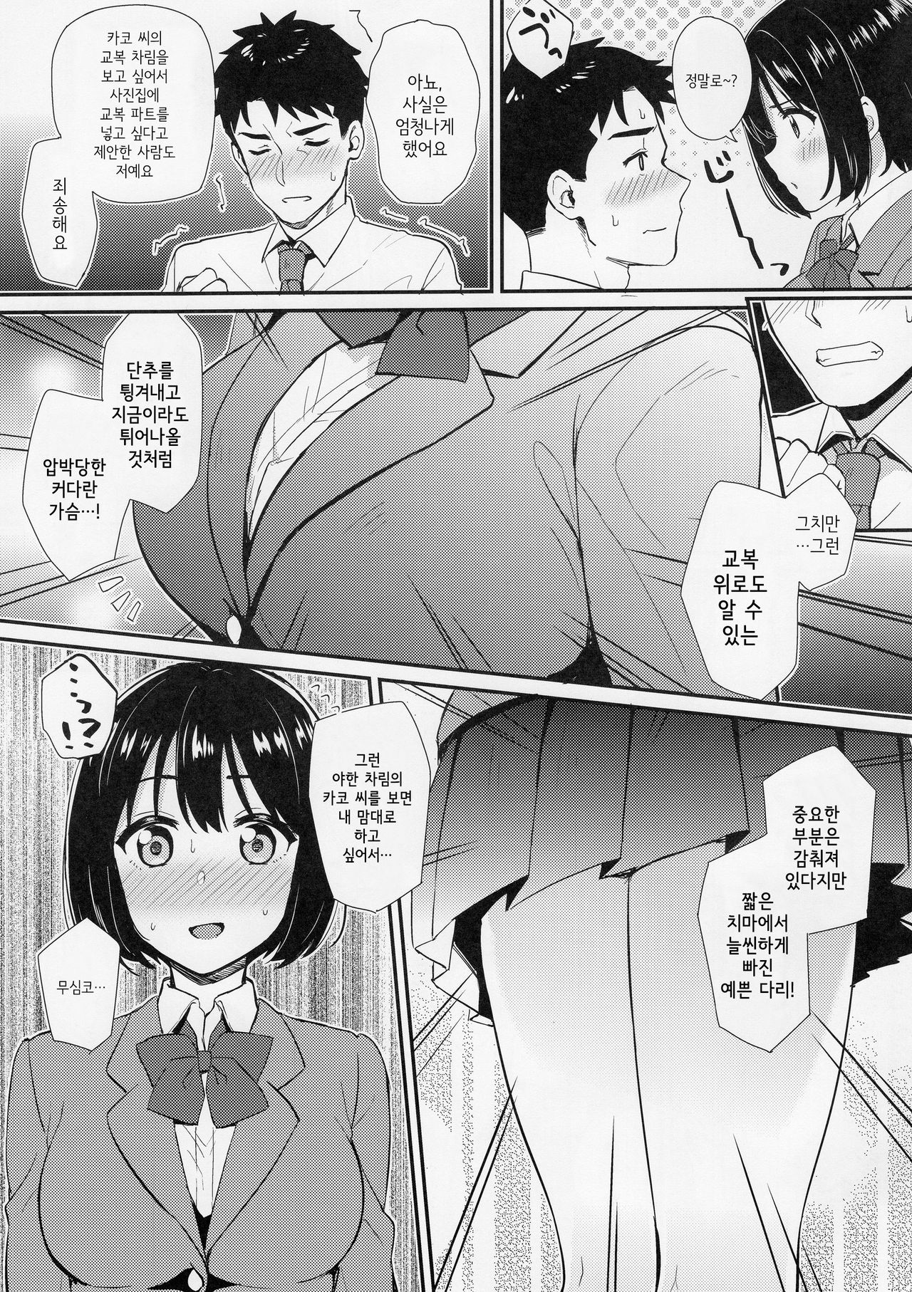 Kako-san ga Seifuku ni Kigaetara | 카코 씨가 교복으로 갈아입으면 page 8 full