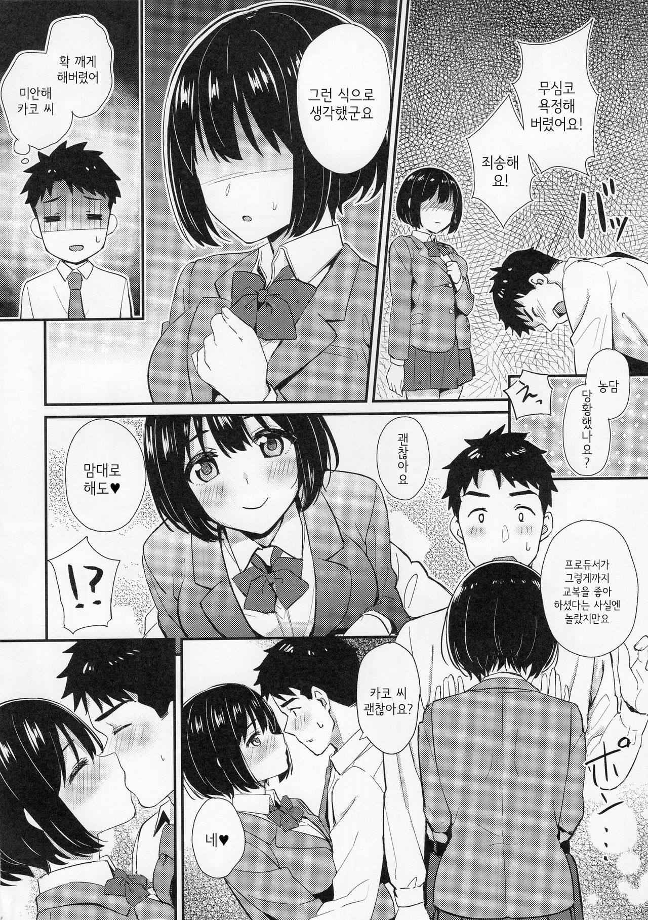 Kako-san ga Seifuku ni Kigaetara | 카코 씨가 교복으로 갈아입으면 page 9 full