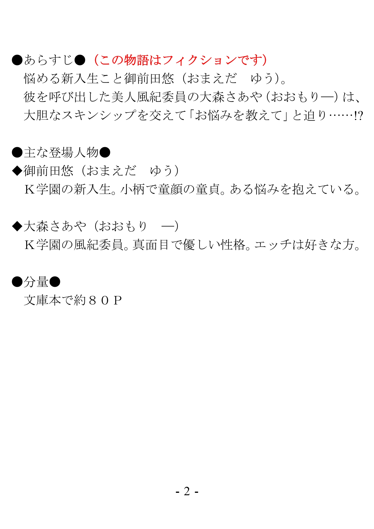Kenzen Gakuen no Fuuki Iin page 2 full