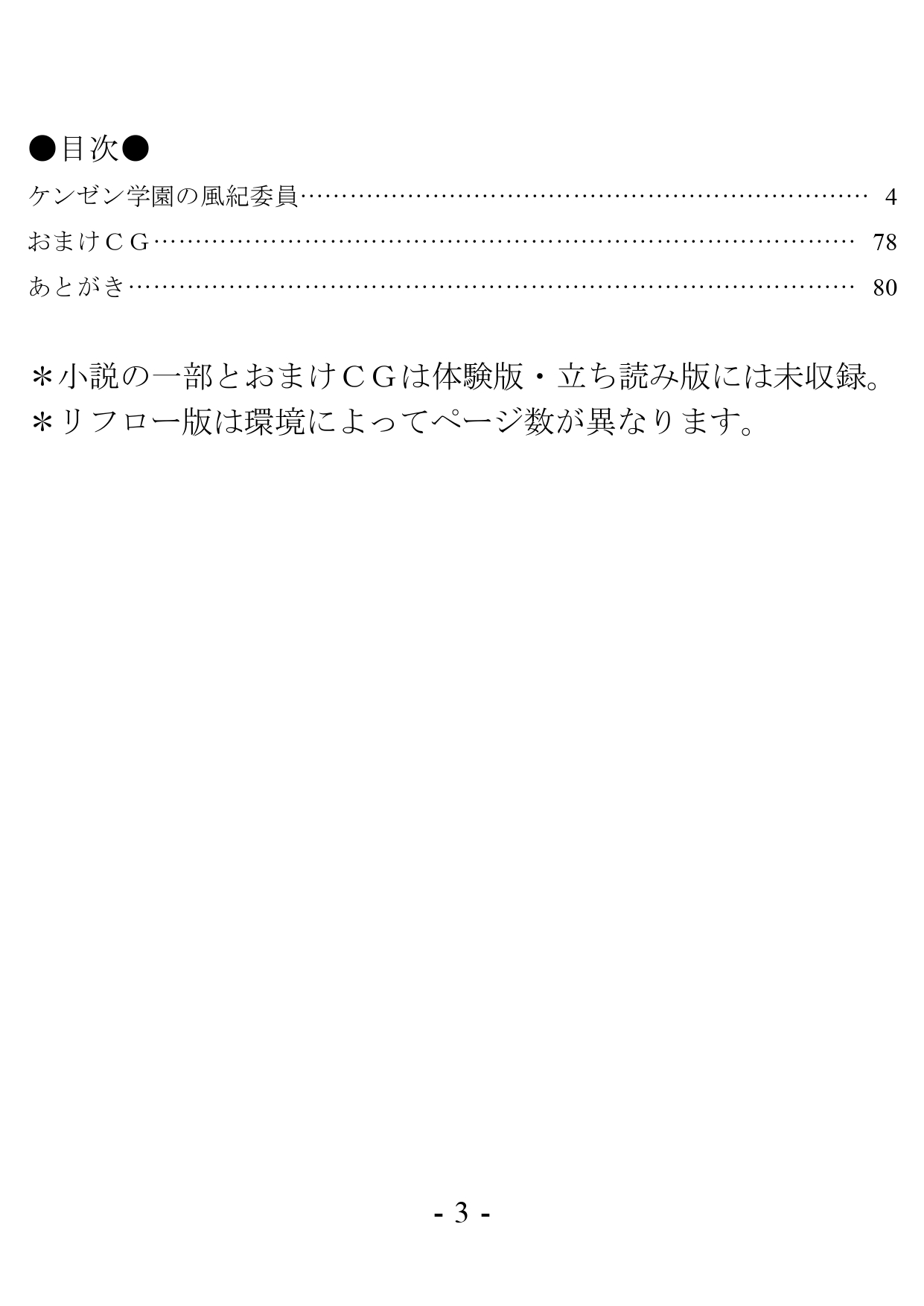 Kenzen Gakuen no Fuuki Iin page 3 full