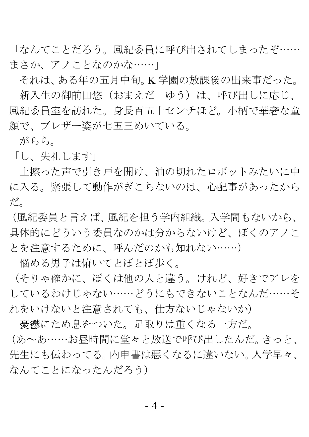 Kenzen Gakuen no Fuuki Iin page 4 full
