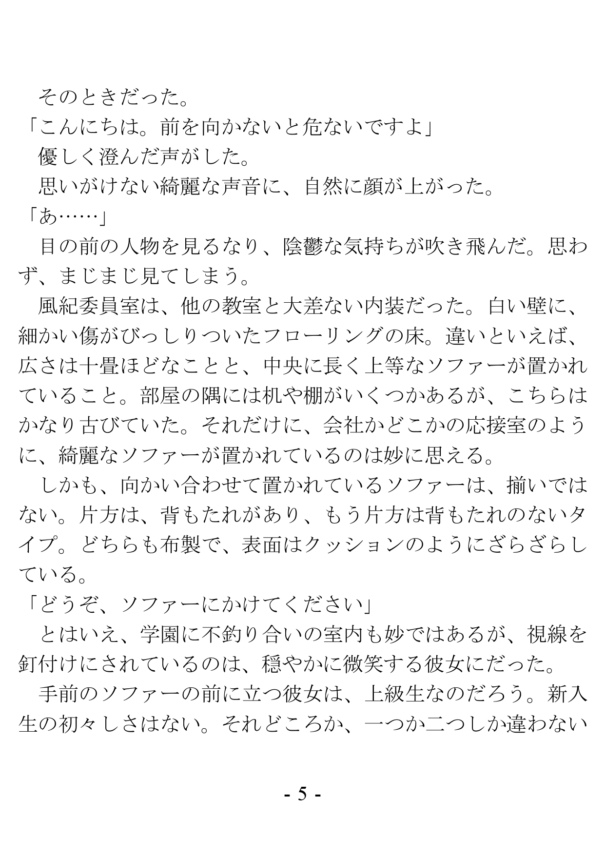 Kenzen Gakuen no Fuuki Iin page 5 full