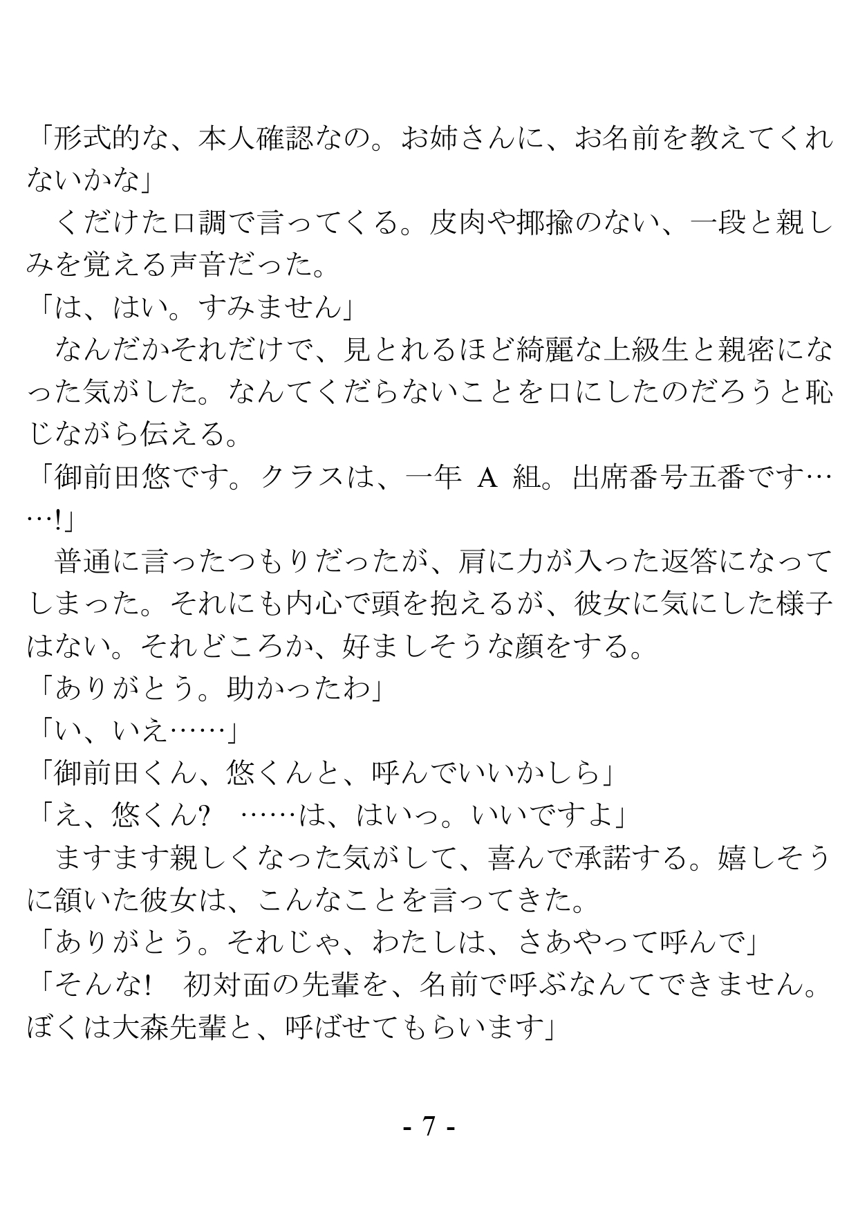 Kenzen Gakuen no Fuuki Iin page 7 full