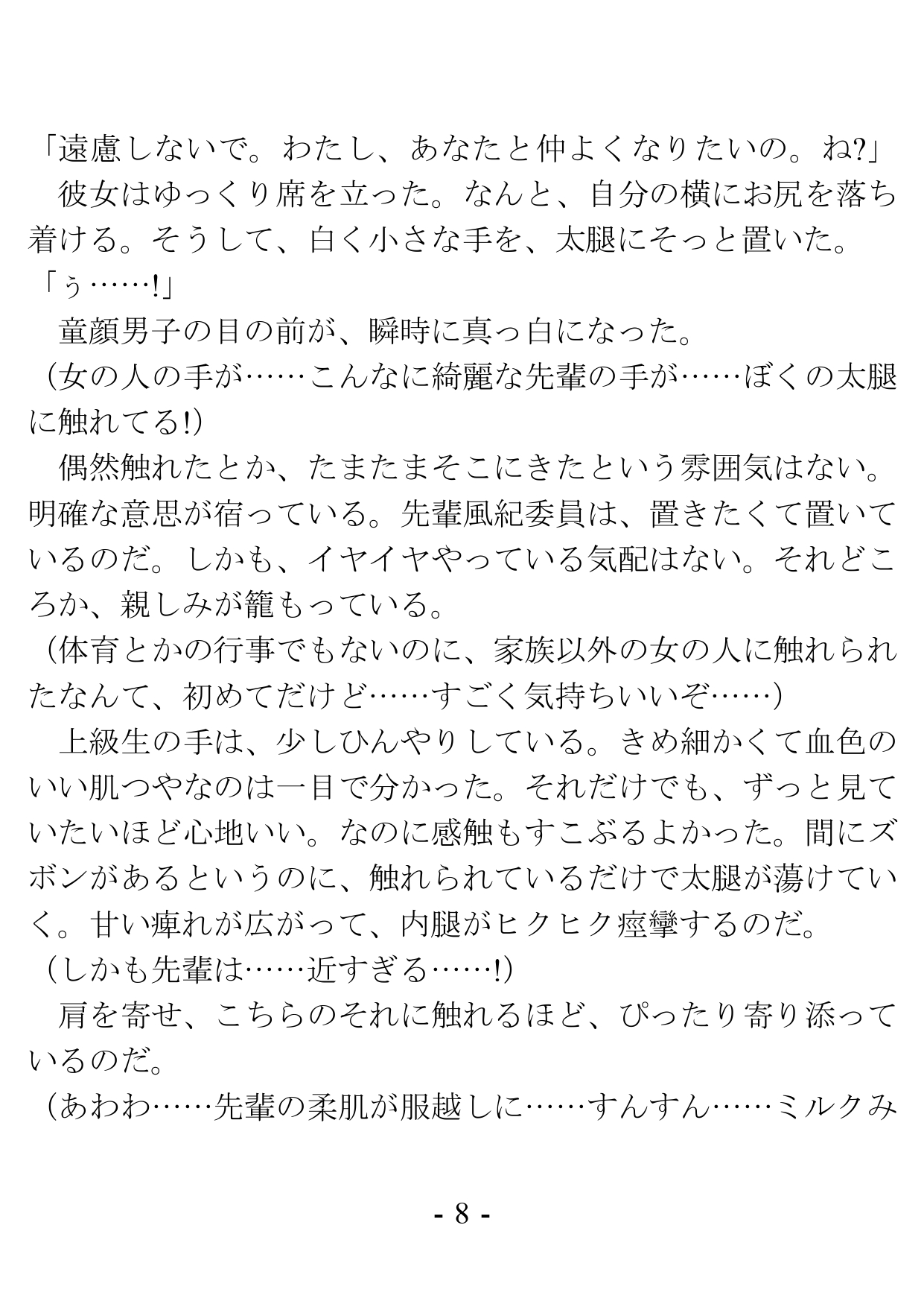 Kenzen Gakuen no Fuuki Iin page 8 full