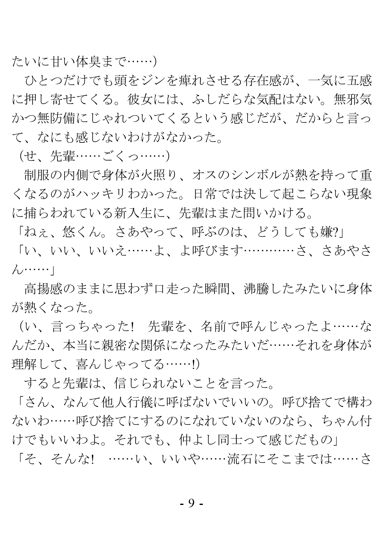Kenzen Gakuen no Fuuki Iin page 9 full
