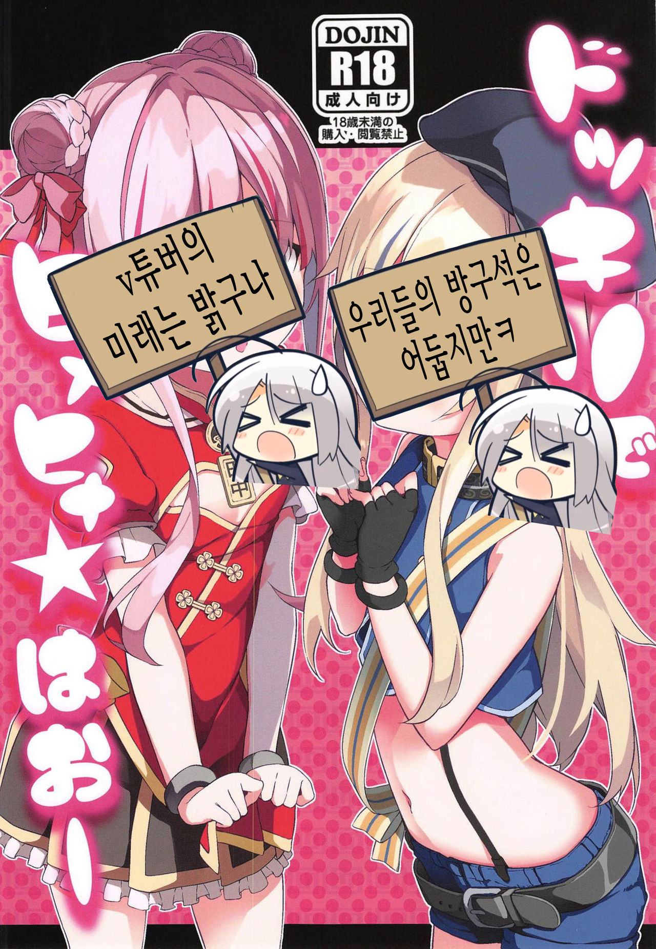 Dokkiri de HimeHina Haoo page 2 full