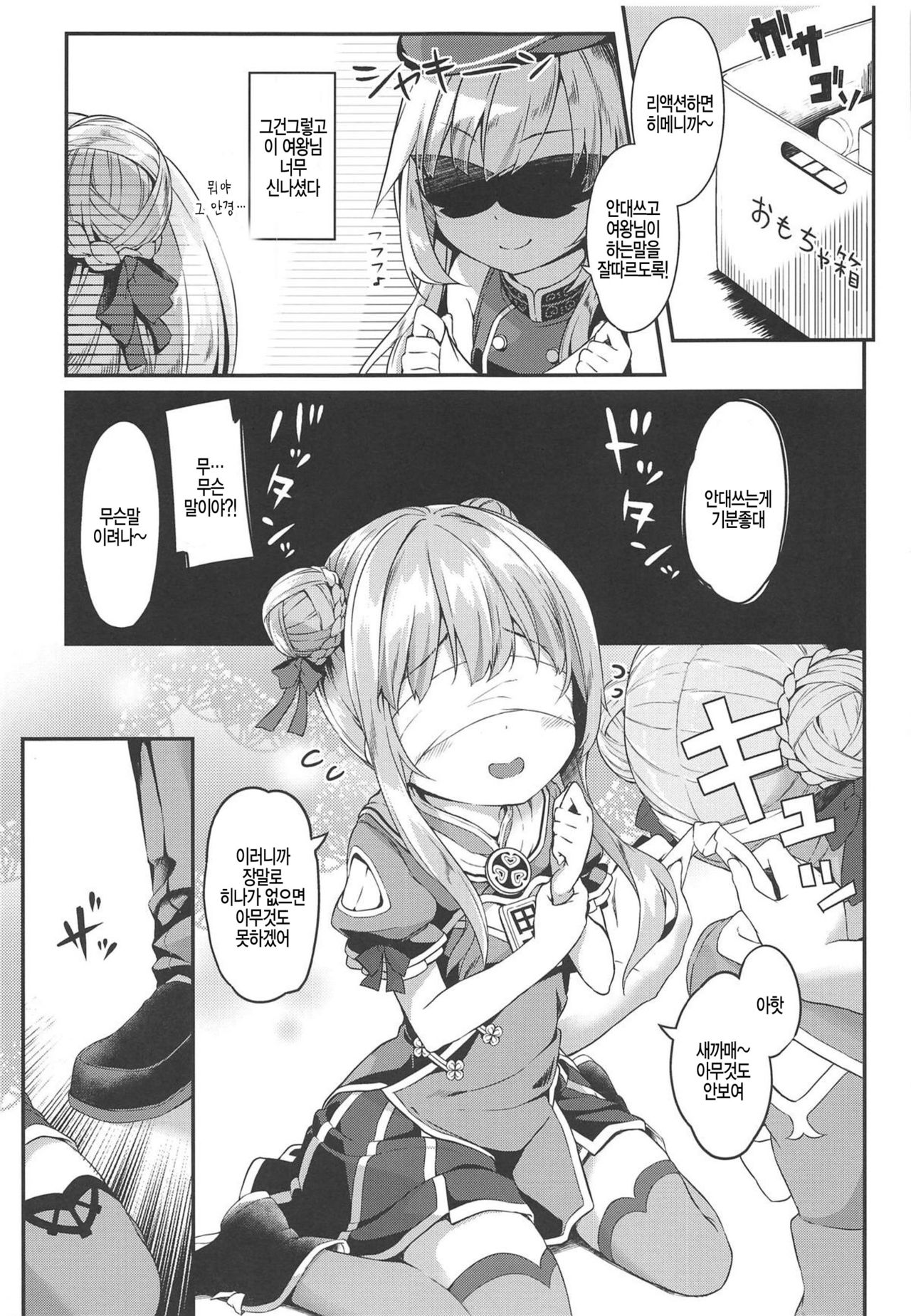 Dokkiri de HimeHina Haoo page 5 full