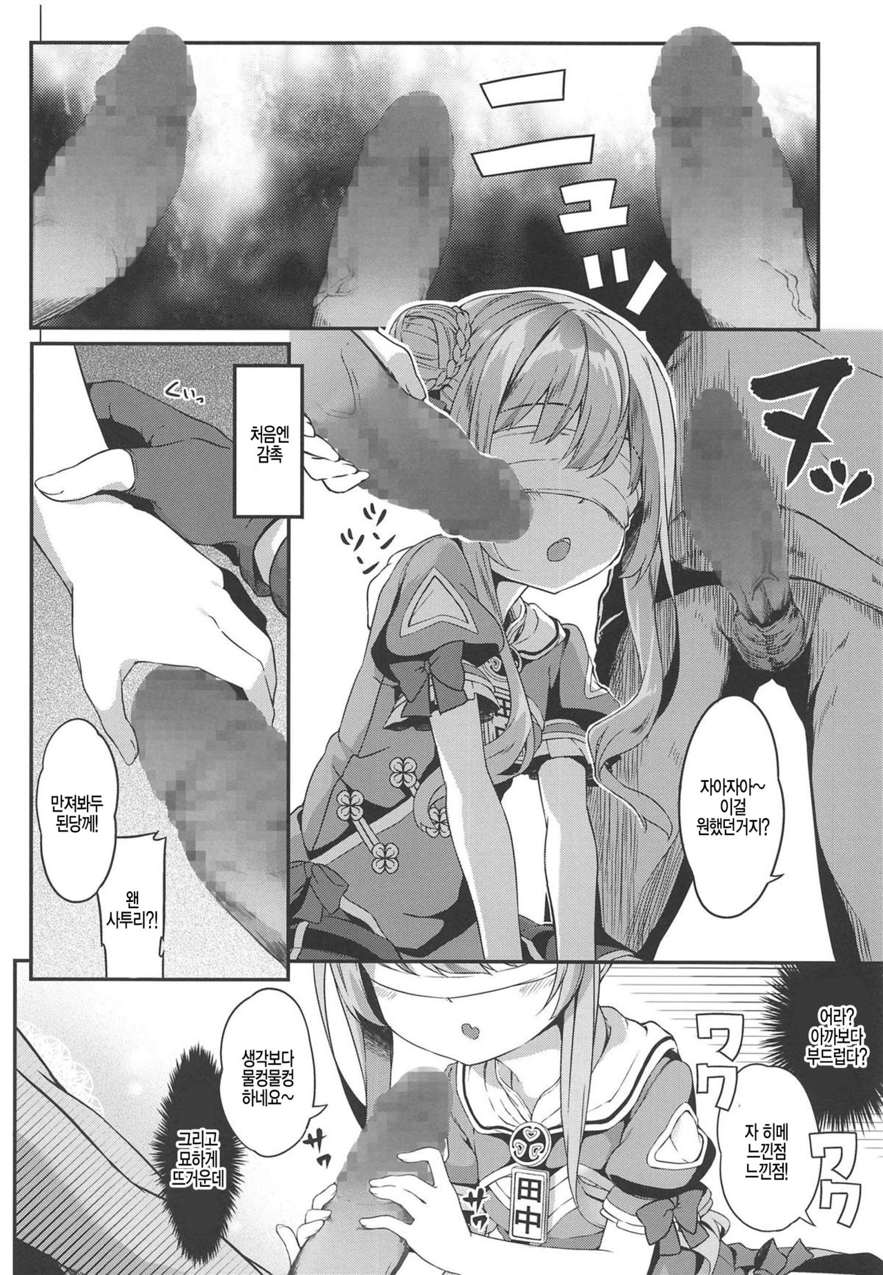 Dokkiri de HimeHina Haoo page 6 full