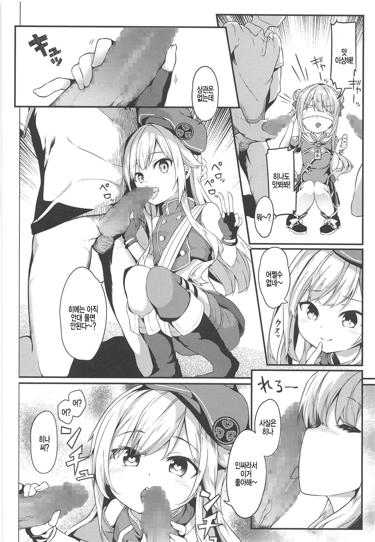 Dokkiri de HimeHina Haoo page 8 full