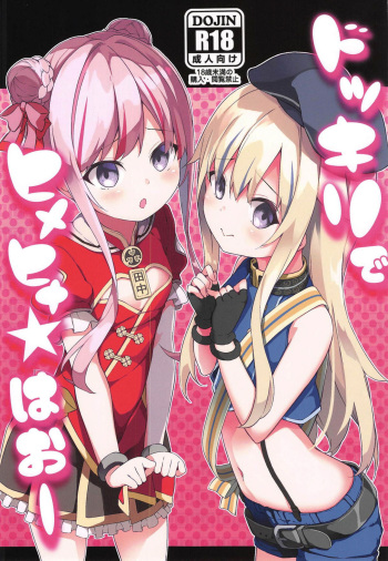 Dokkiri de HimeHina Haoo cover