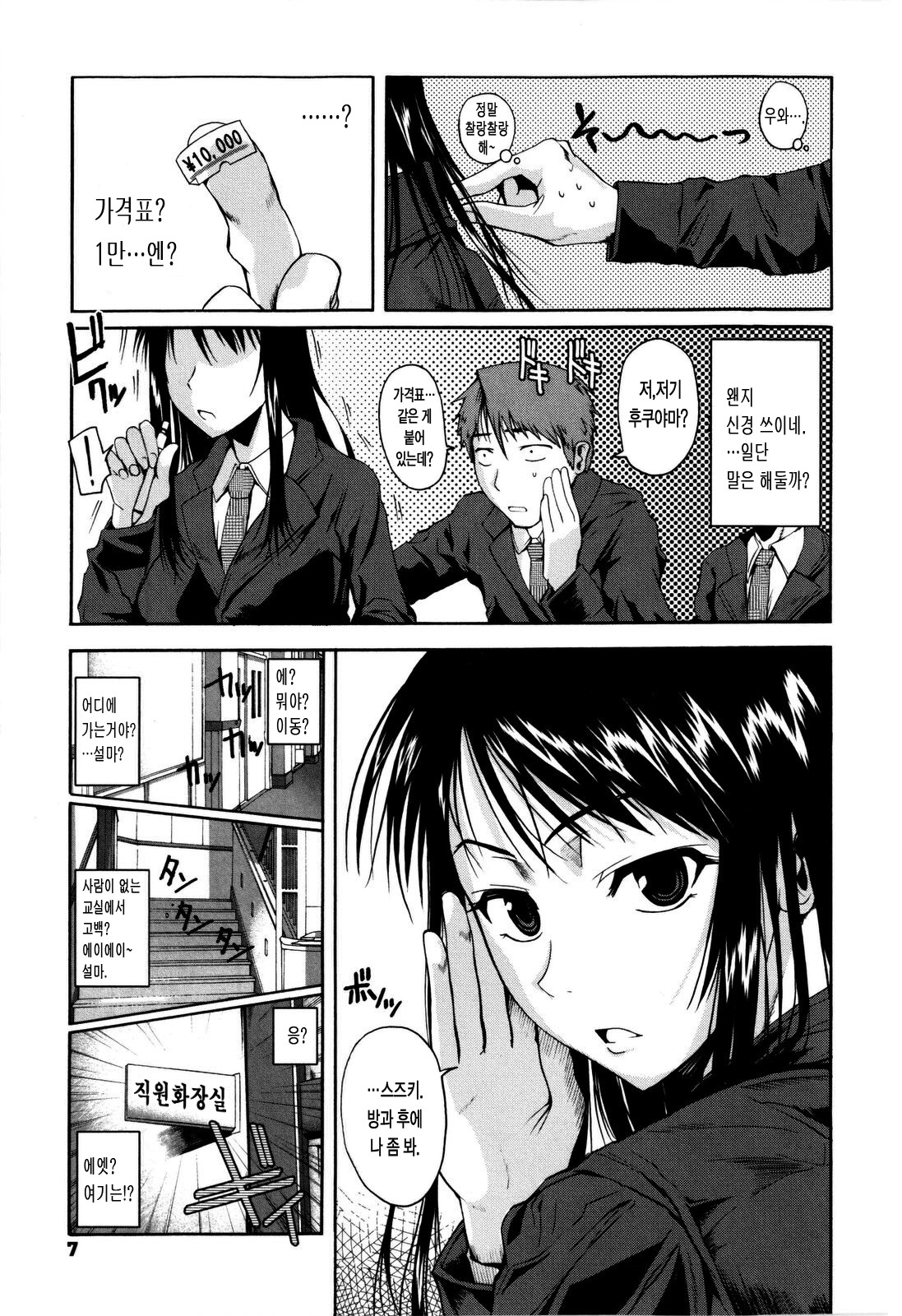 Chu Berozu page 7 full