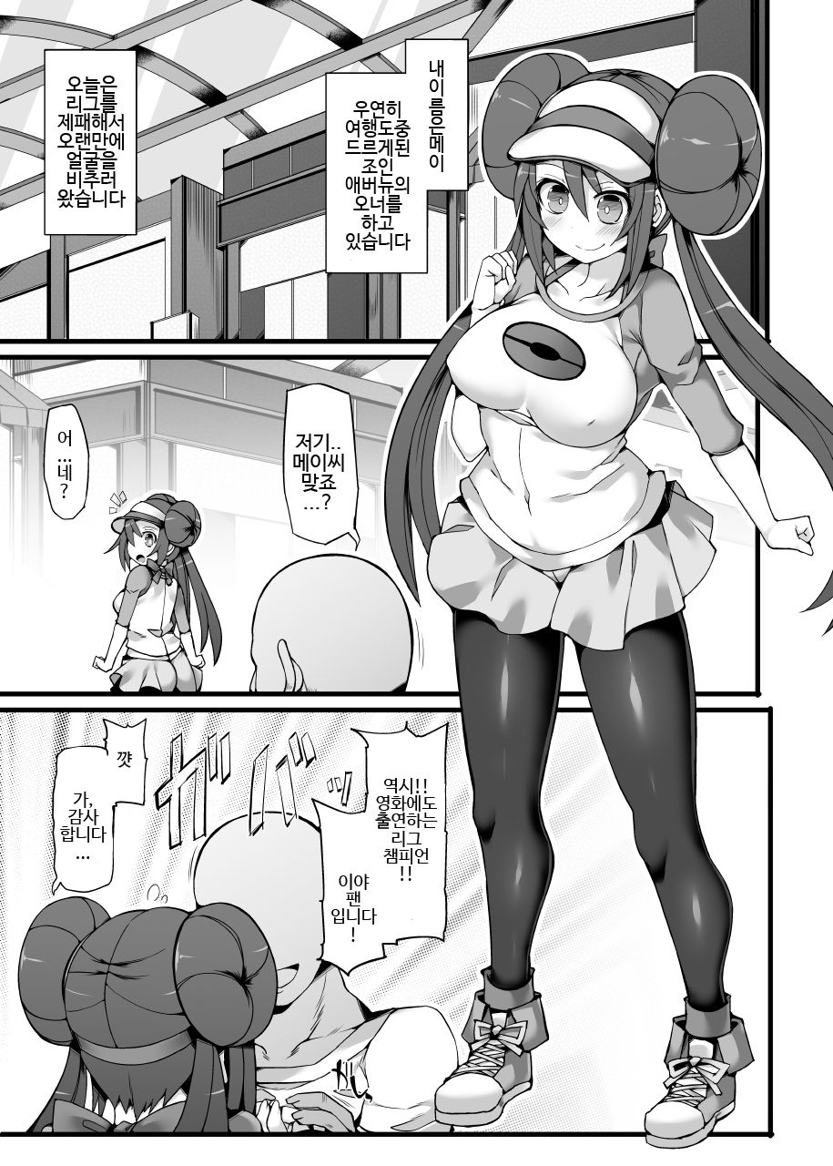 Pokemon Trainer Mei Kyousei Saiin Massage ~Seikan Kaihatsu Dosukebe Massage Acme~ | 포●몬 트레이너 메이 강제 최음 마사지 ~성감 개발 음란 마사지 절정~ page 5 full