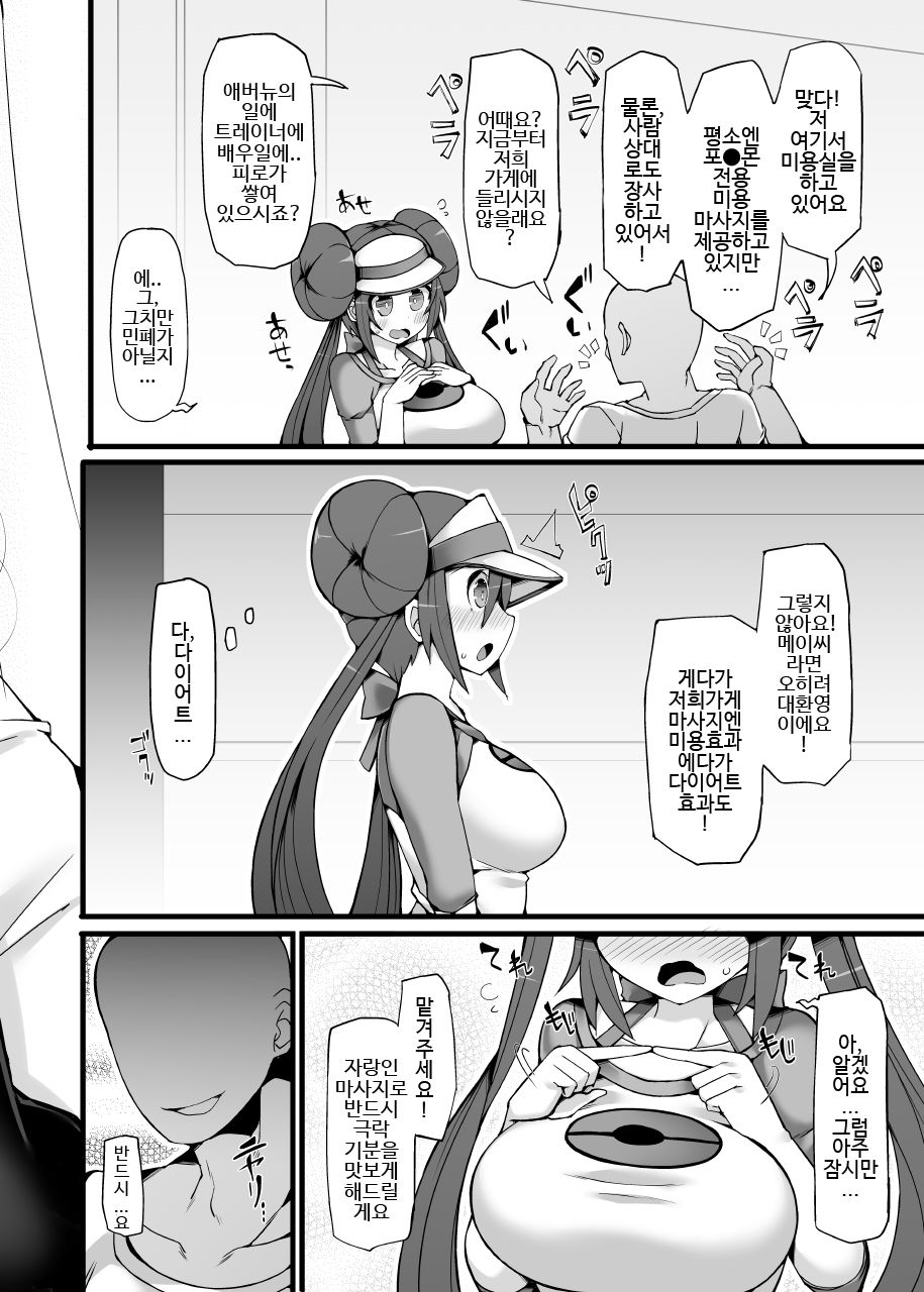 Pokemon Trainer Mei Kyousei Saiin Massage ~Seikan Kaihatsu Dosukebe Massage Acme~ | 포●몬 트레이너 메이 강제 최음 마사지 ~성감 개발 음란 마사지 절정~ page 6 full