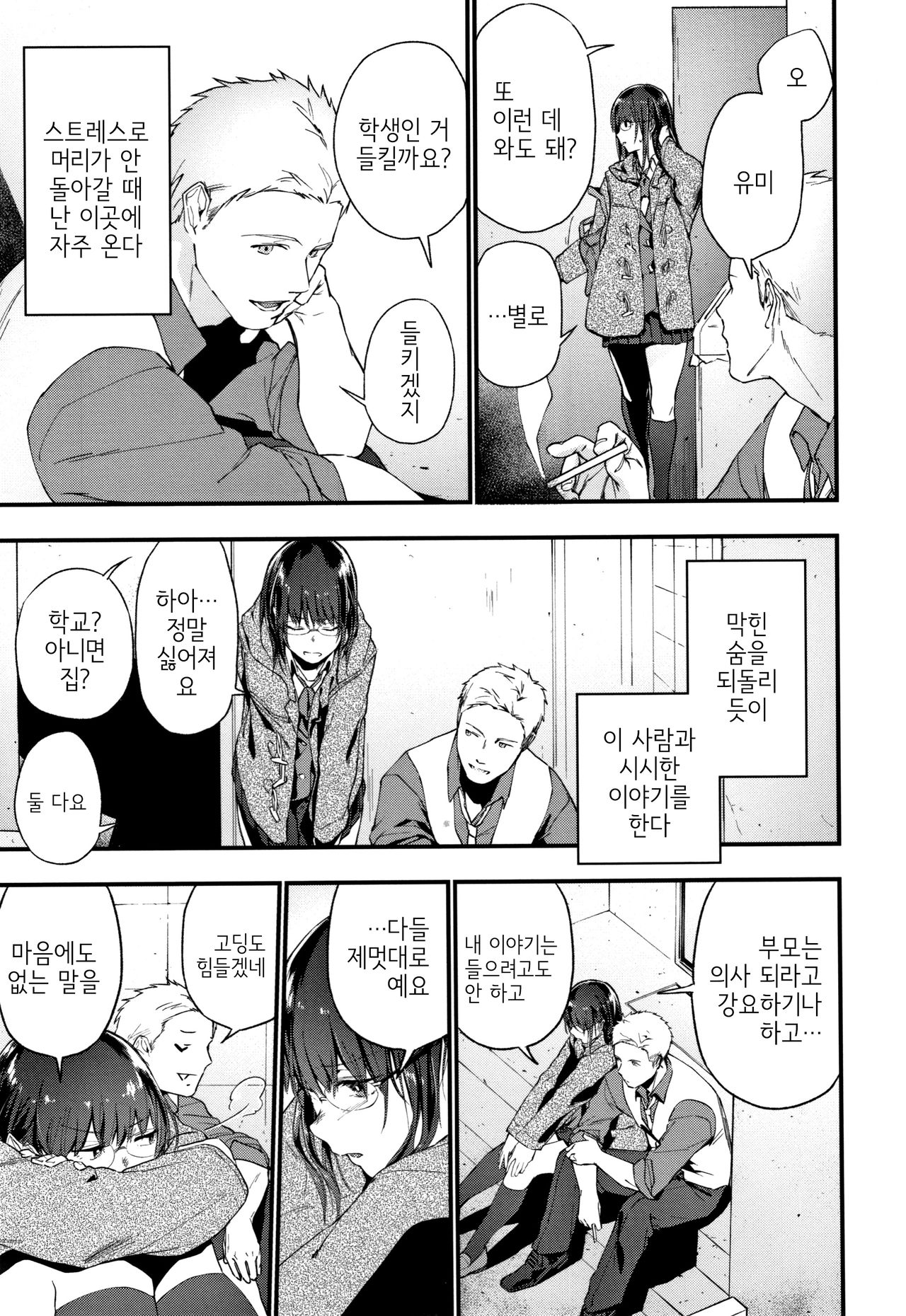 TEENISM page 8 full