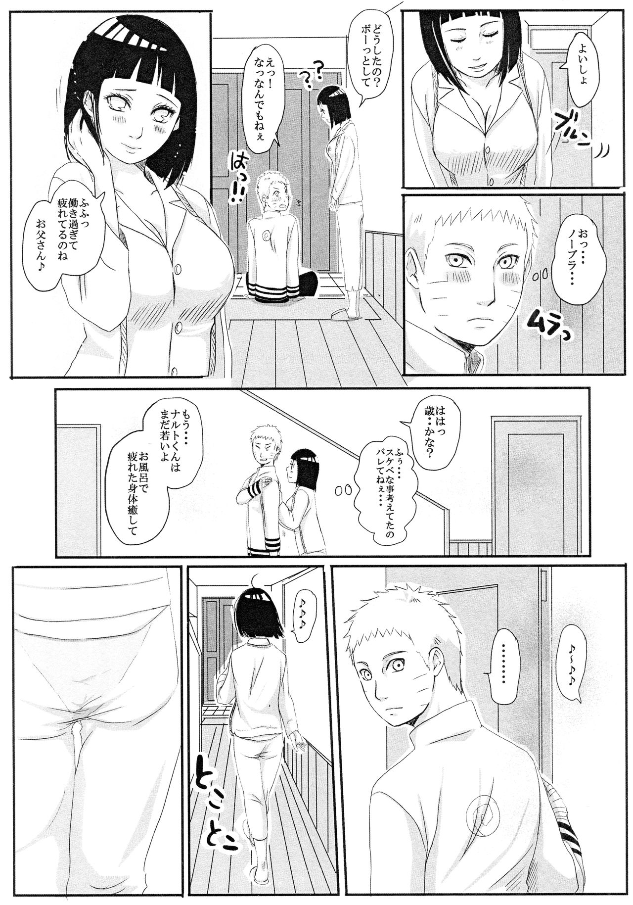Kodomo ga rusu no yoru ni... page 7 full