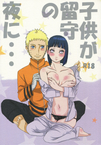 Kodomo ga rusu no yoru ni... cover