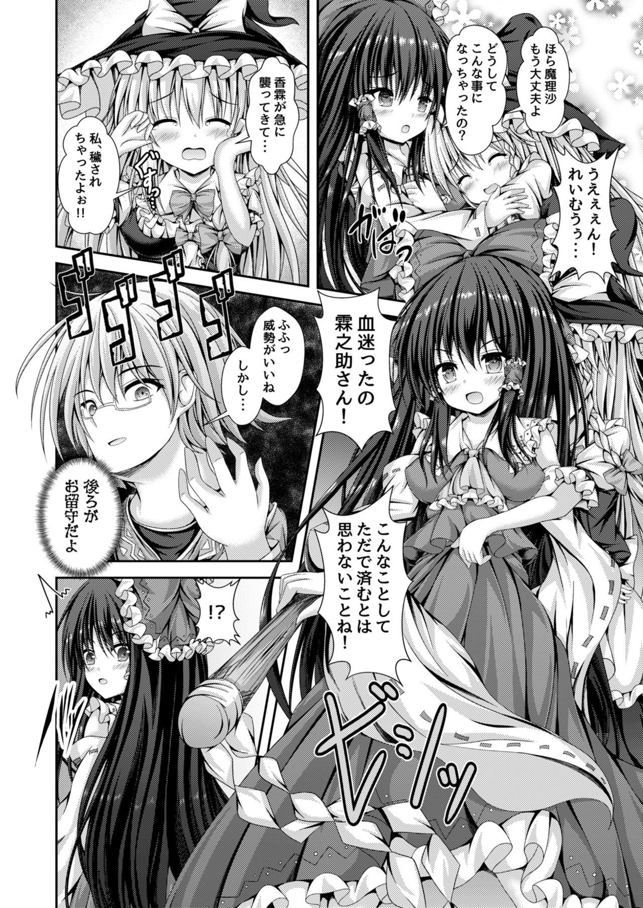 Magatsu Tamashii no Kisoukyoku ~Kyou kara Boku wa Hakurei Reimu~ page 3 full
