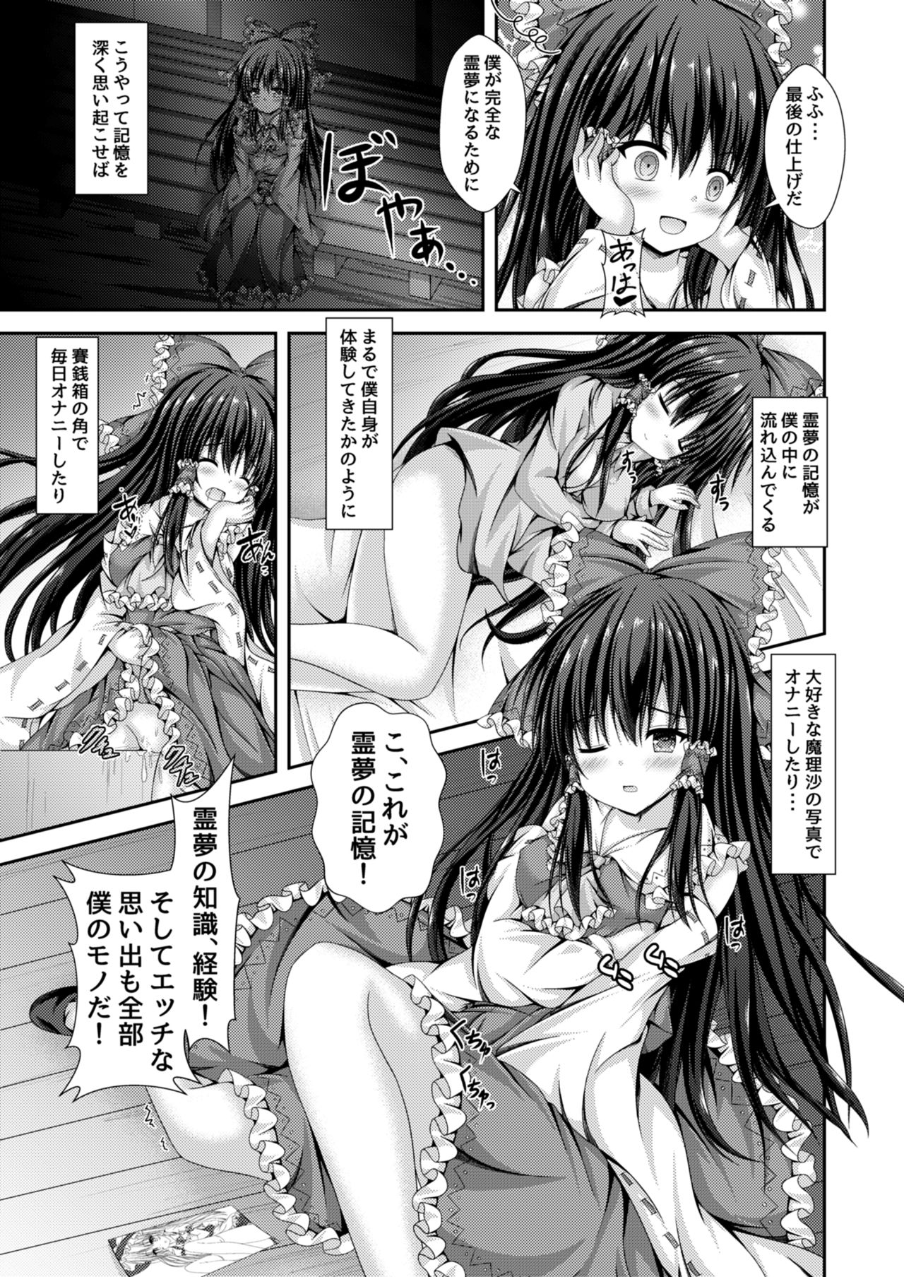 Magatsu Tamashii no Kisoukyoku ~Kyou kara Boku wa Hakurei Reimu~ page 8 full