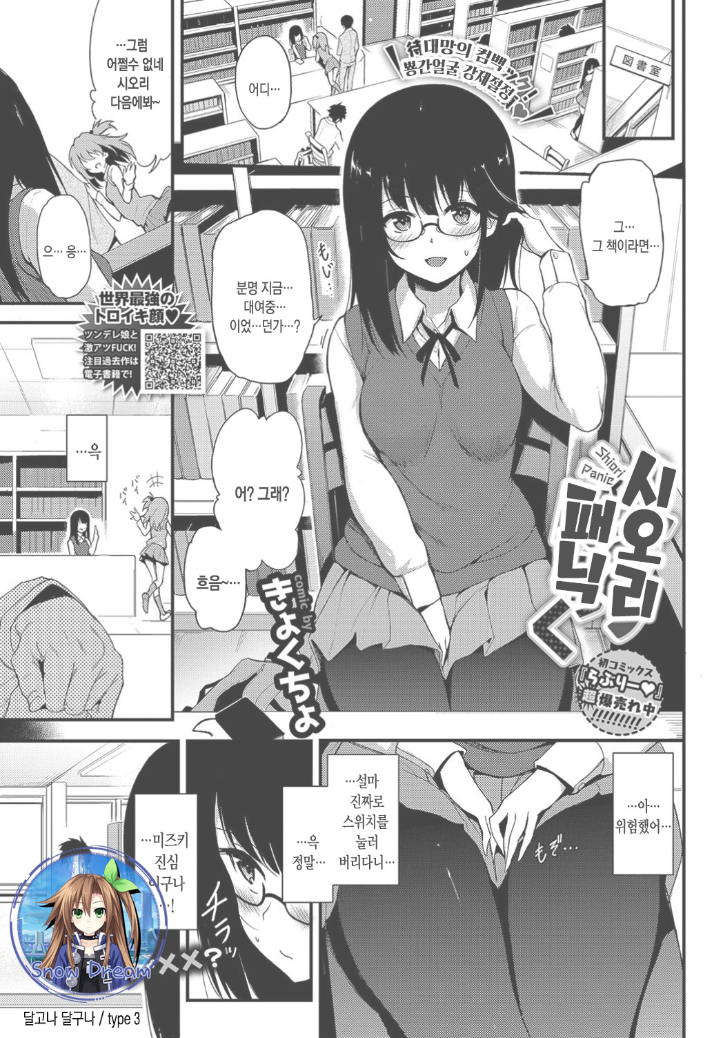 Shiori Panic | 시오리 패닉 page 1 full