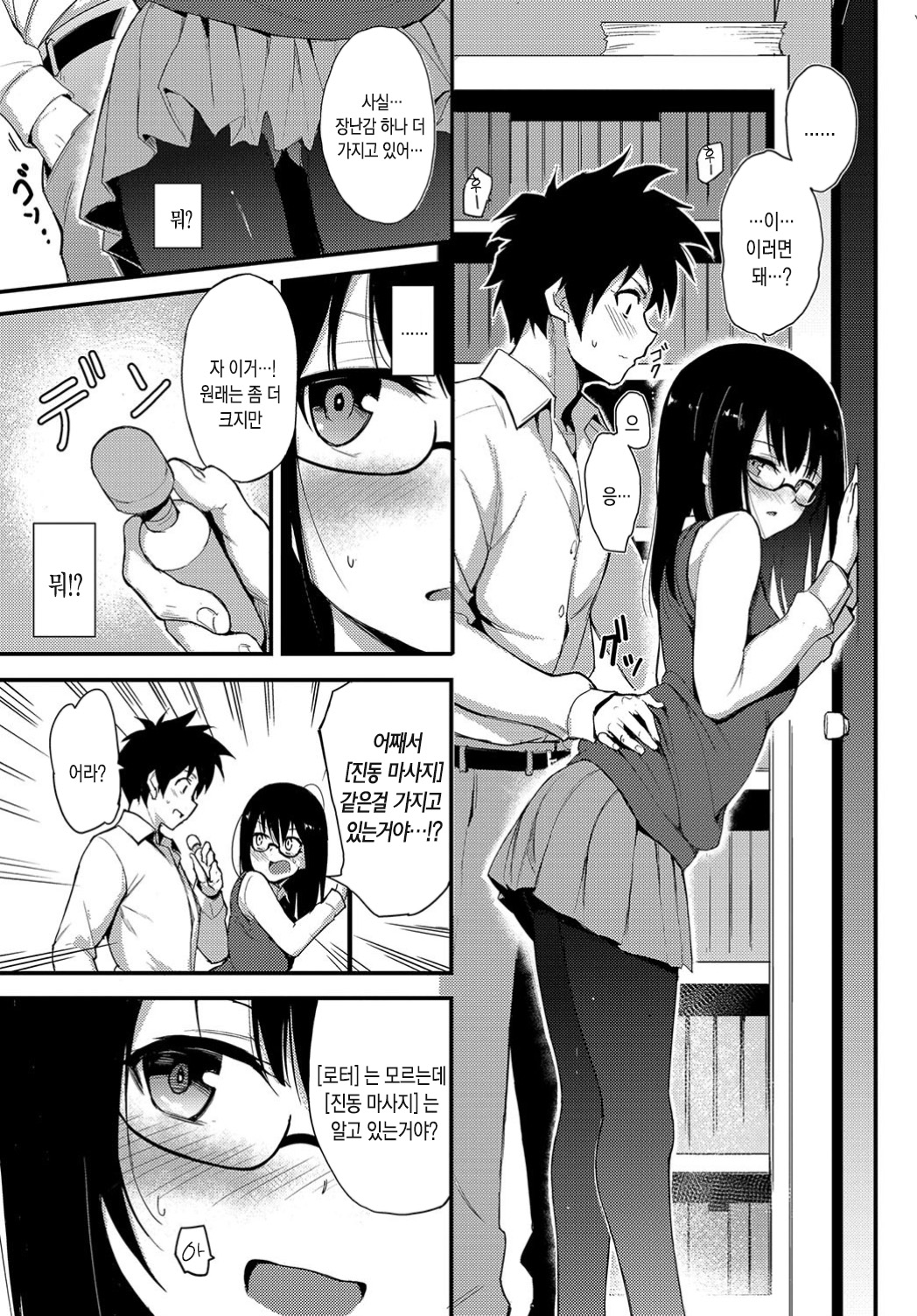 Shiori Panic | 시오리 패닉 page 10 full