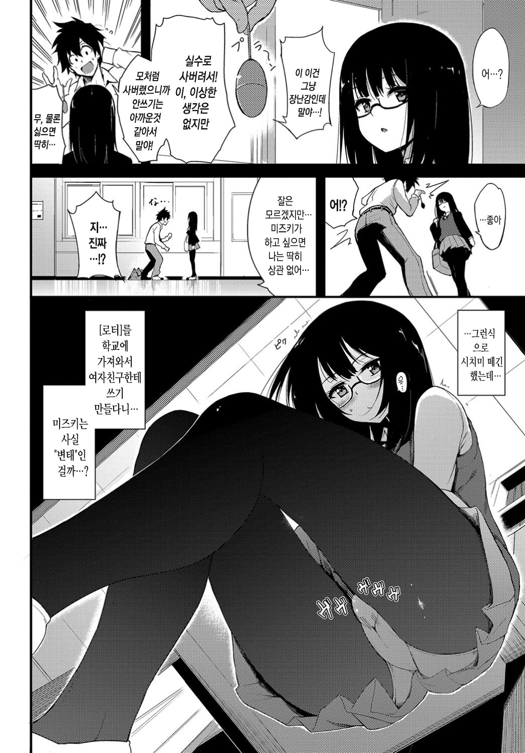 Shiori Panic | 시오리 패닉 page 3 full