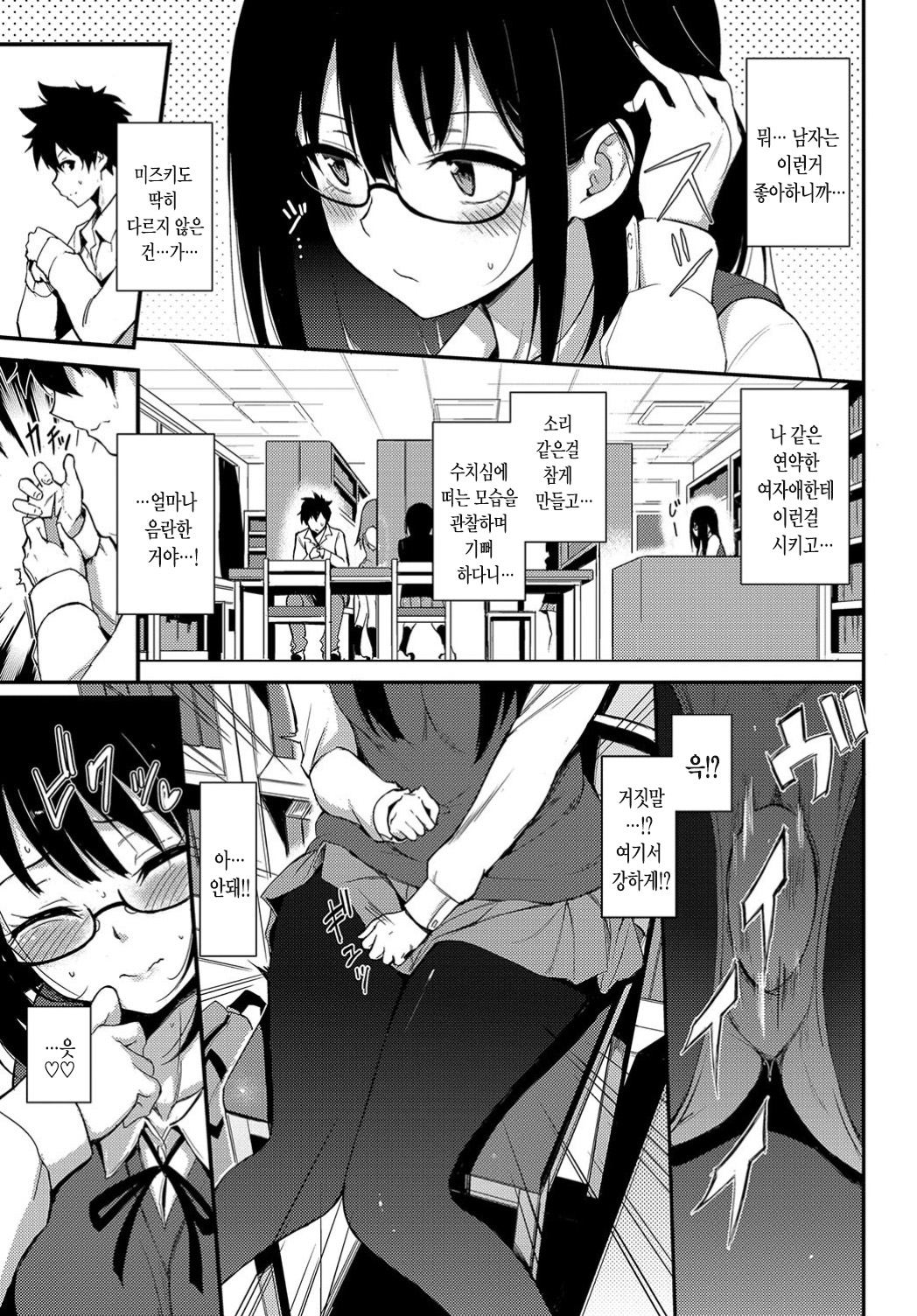 Shiori Panic | 시오리 패닉 page 4 full