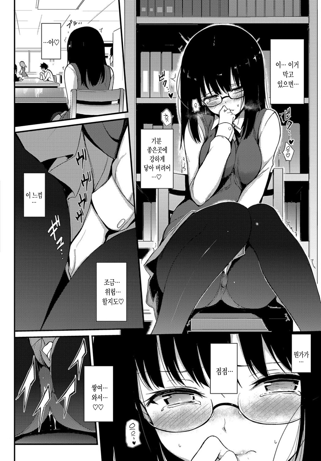 Shiori Panic | 시오리 패닉 page 5 full