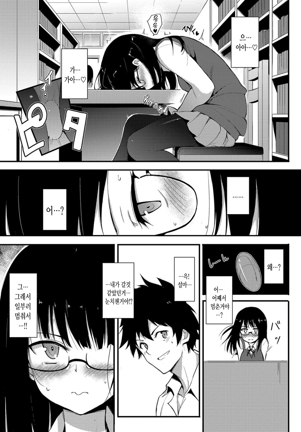 Shiori Panic | 시오리 패닉 page 6 full