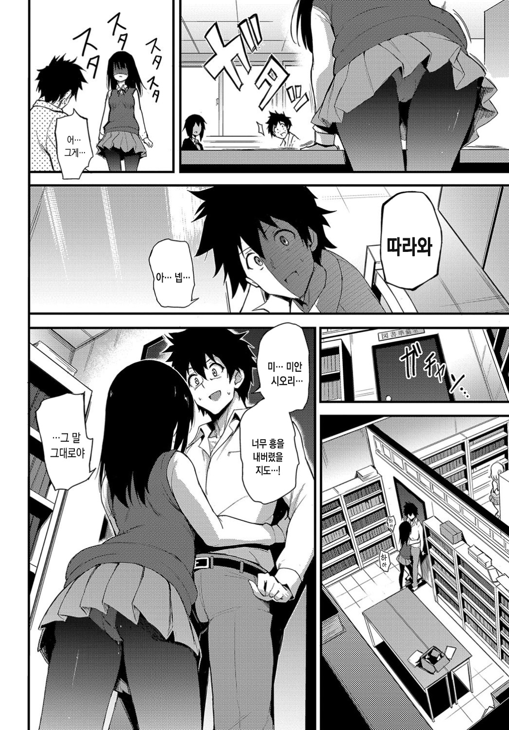 Shiori Panic | 시오리 패닉 page 7 full