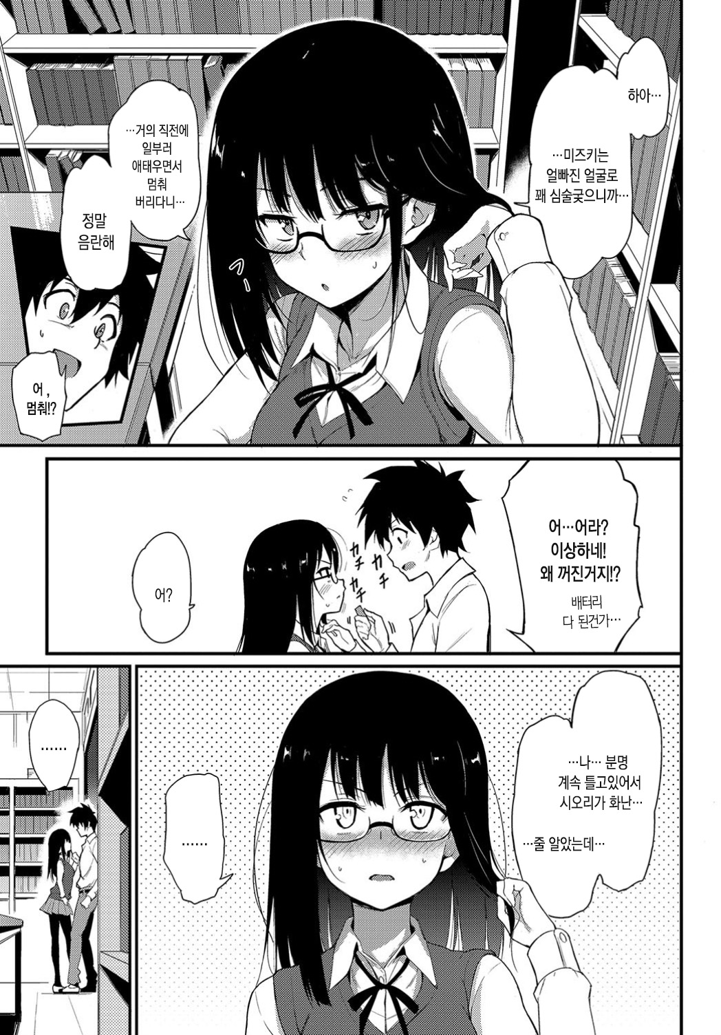 Shiori Panic | 시오리 패닉 page 8 full