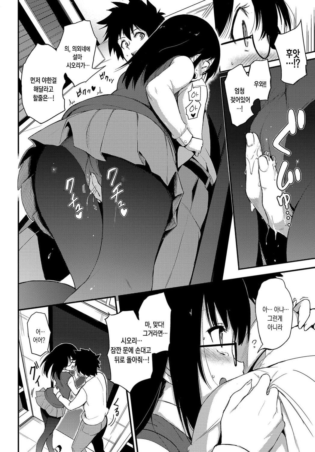 Shiori Panic | 시오리 패닉 page 9 full