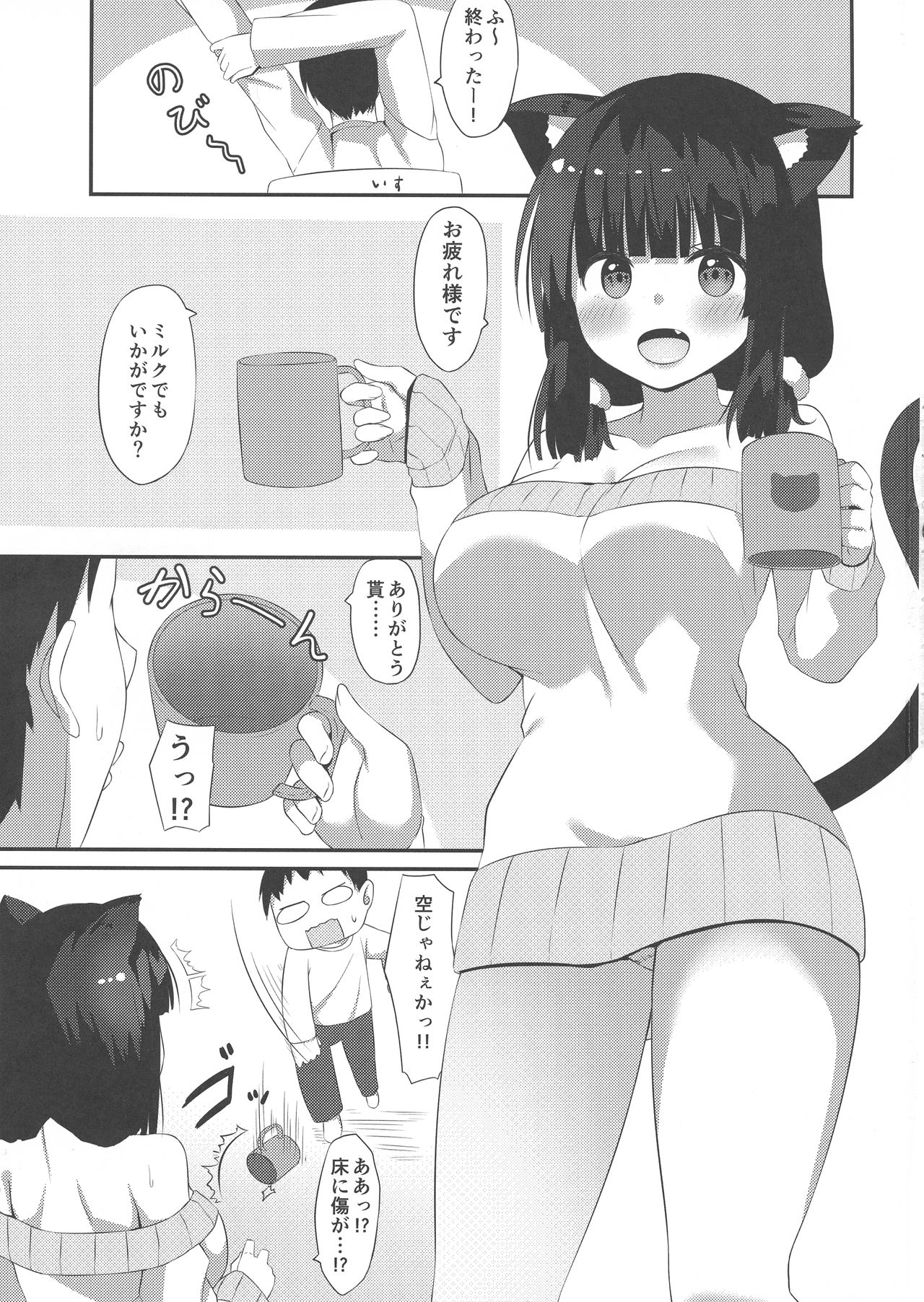 Neko Shibori page 2 full
