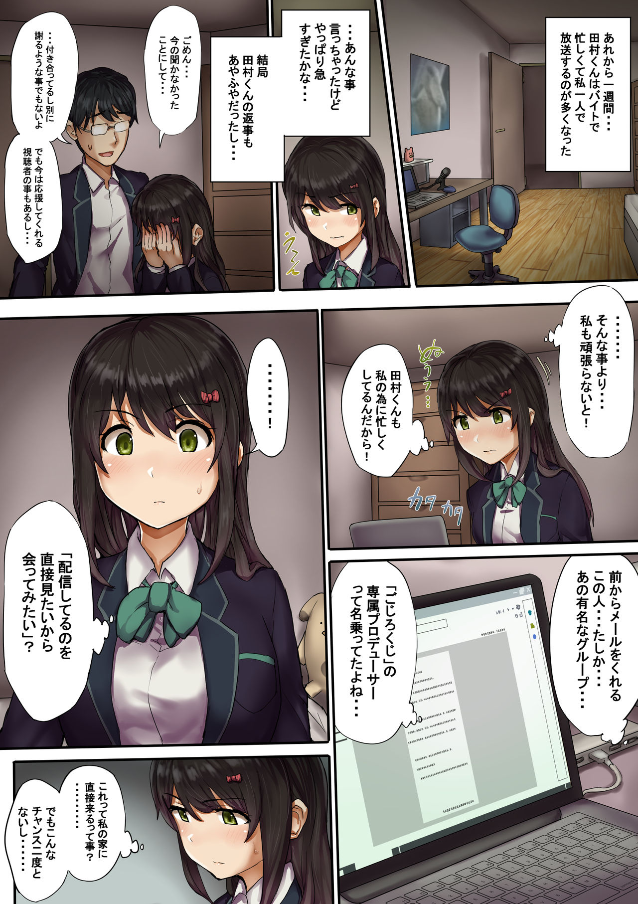 Namahousouchuu ni Netorarete Mita page 5 full