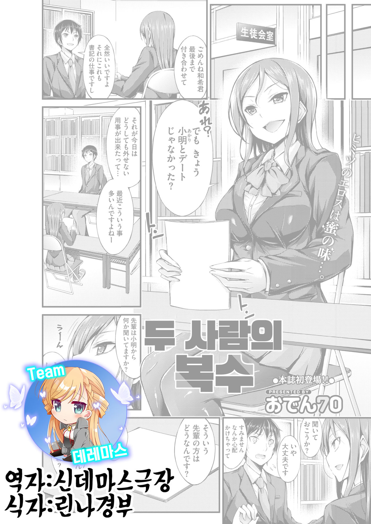 Futari no Shikaeshi | 두사람의 복수 page 1 full