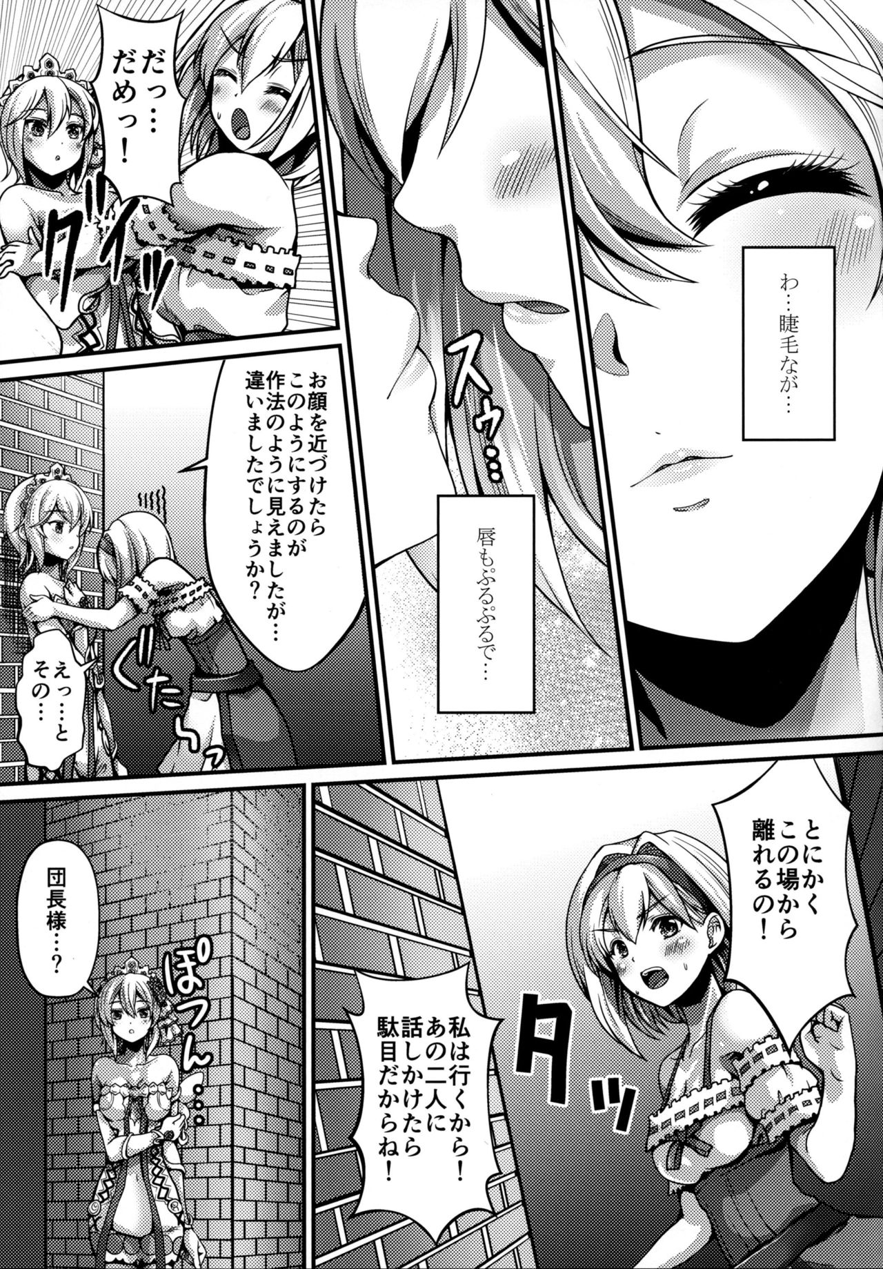 Princess is Seeking Unknown page 6 full