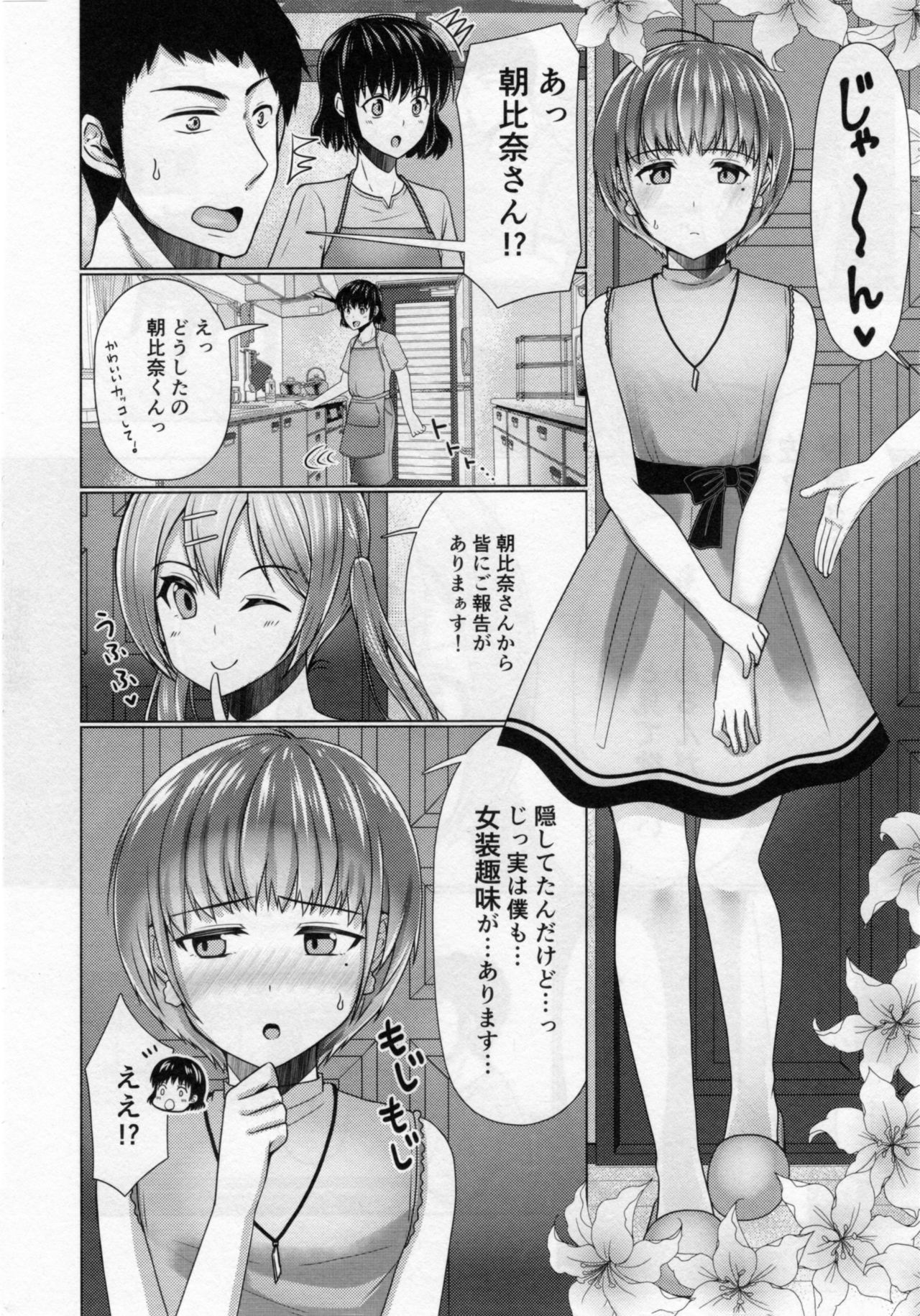 Share House! x Share Penis!! 4 page 5 full