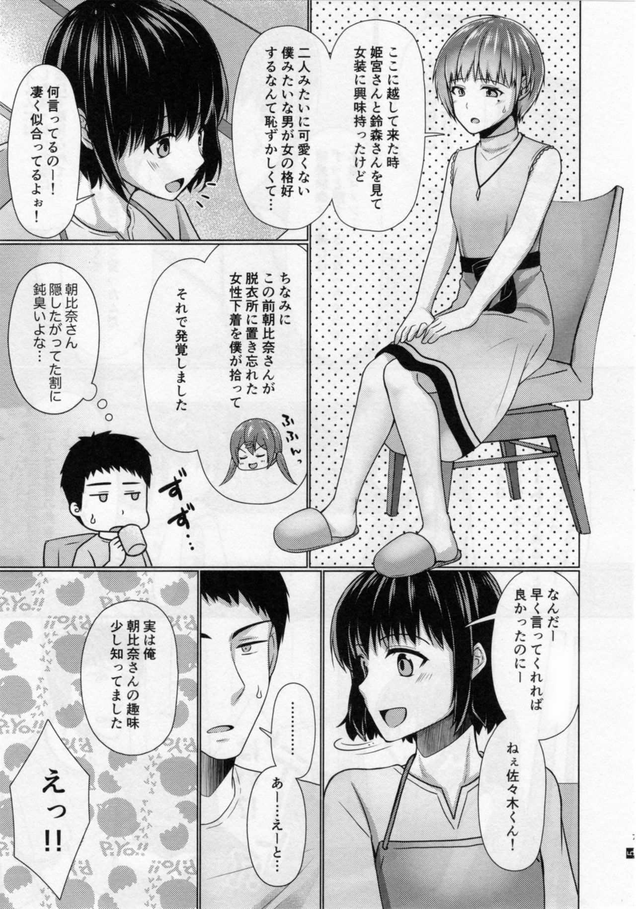 Share House! x Share Penis!! 4 page 6 full