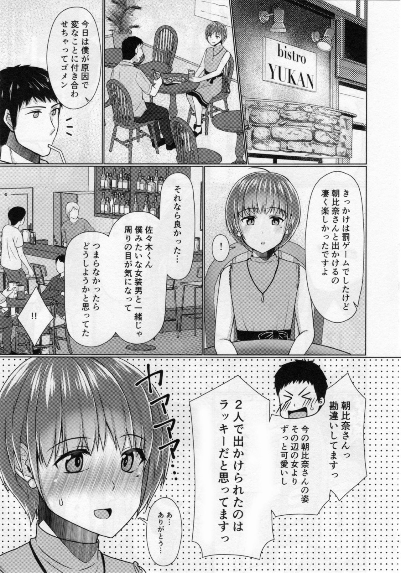 Share House! x Share Penis!! 4 page 8 full
