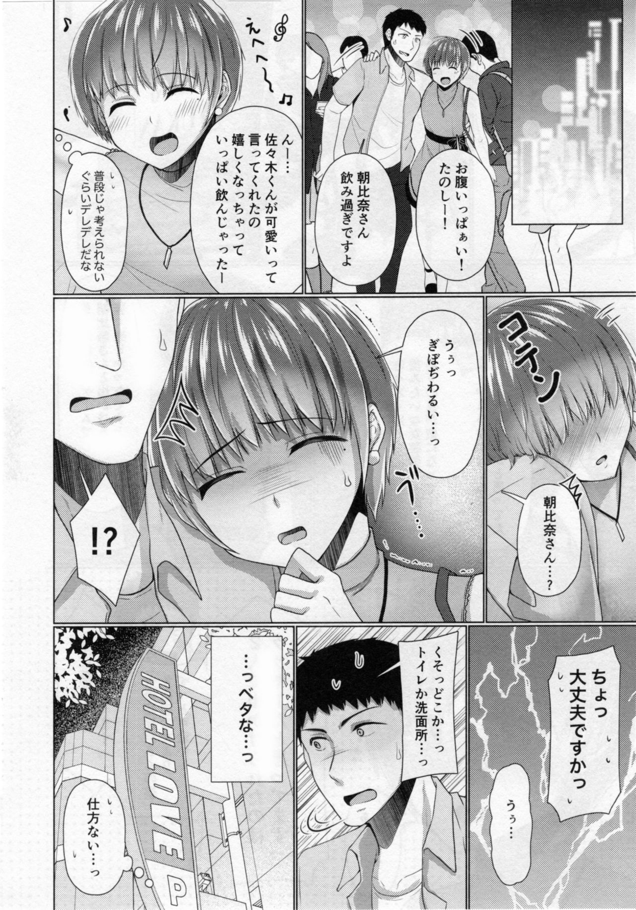 Share House! x Share Penis!! 4 page 9 full