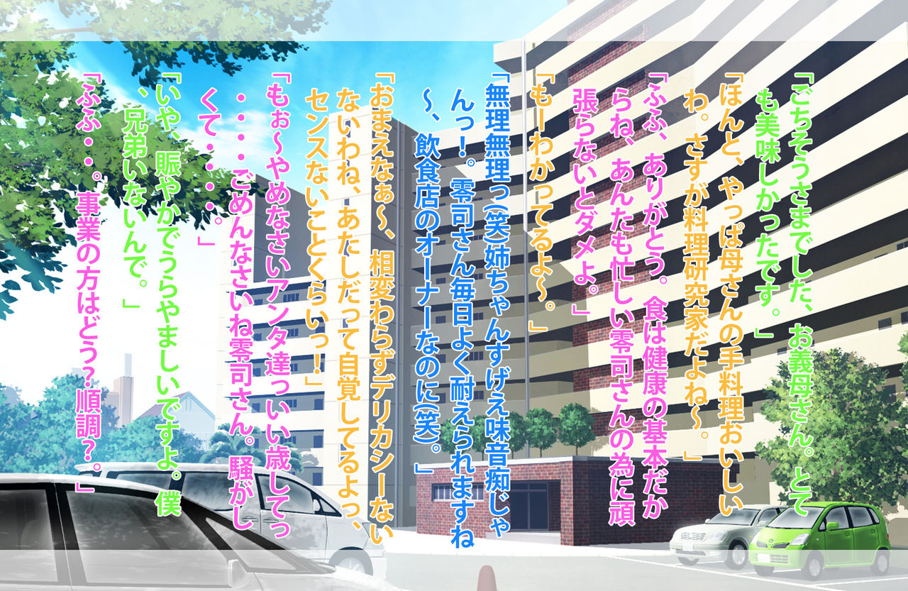 Isansouzoku de Mometeru Hahaoya ga Gikei no Musume ni Natteta Hanashi page 3 full