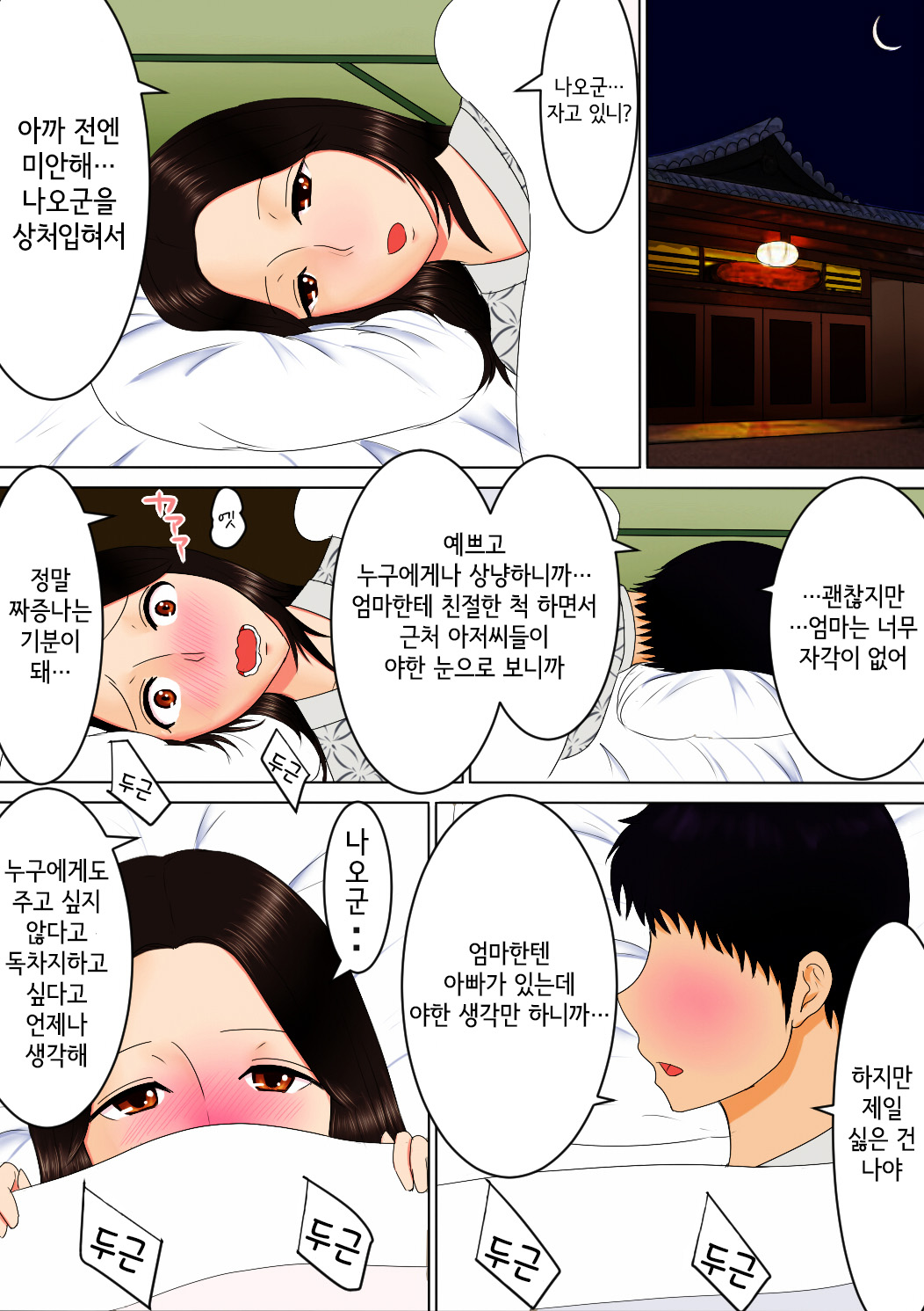 Haha to Issho ni | 엄마와 함께 page 8 full