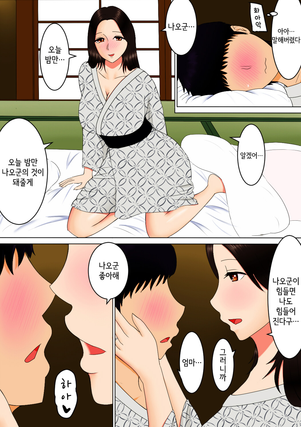 Haha to Issho ni | 엄마와 함께 page 9 full
