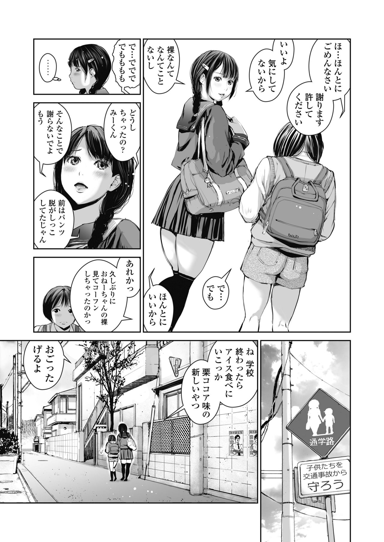 Ane o Utta ...Shounen M no Shuki page 4 full