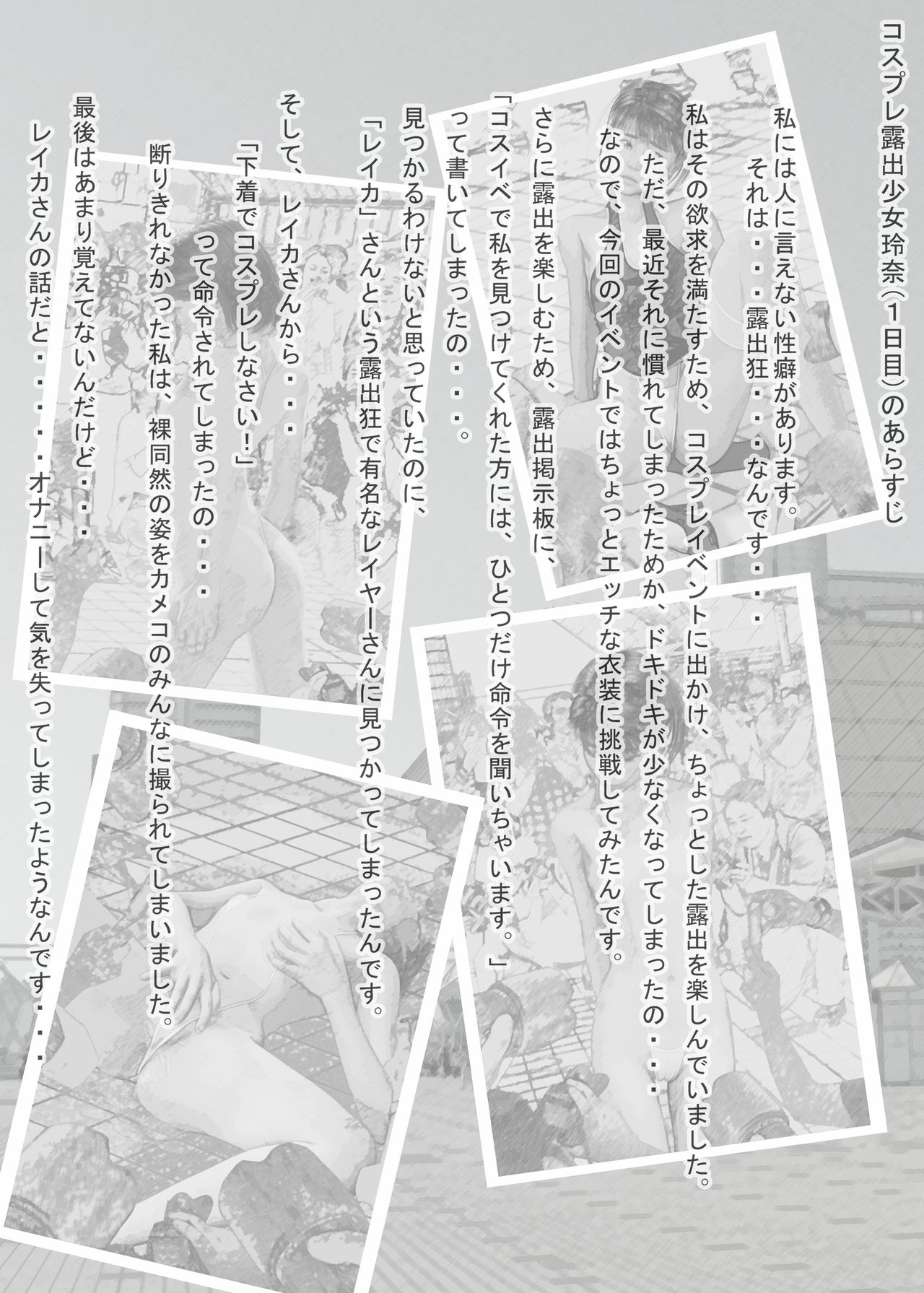 Cosplay Roshutsu Shoujo Rena Day 3 page 2 full