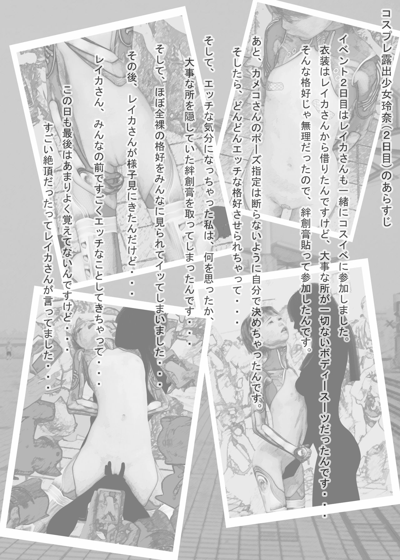 Cosplay Roshutsu Shoujo Rena Day 3 page 3 full
